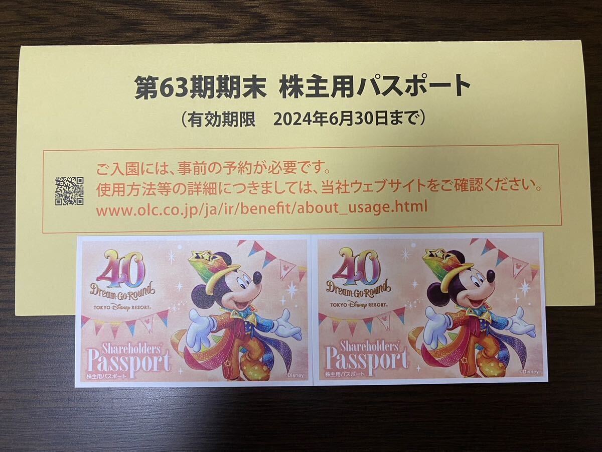 ★東京ディズニーリゾート 株主優待パスポート 2枚セット★2024年6月30日 の画像1