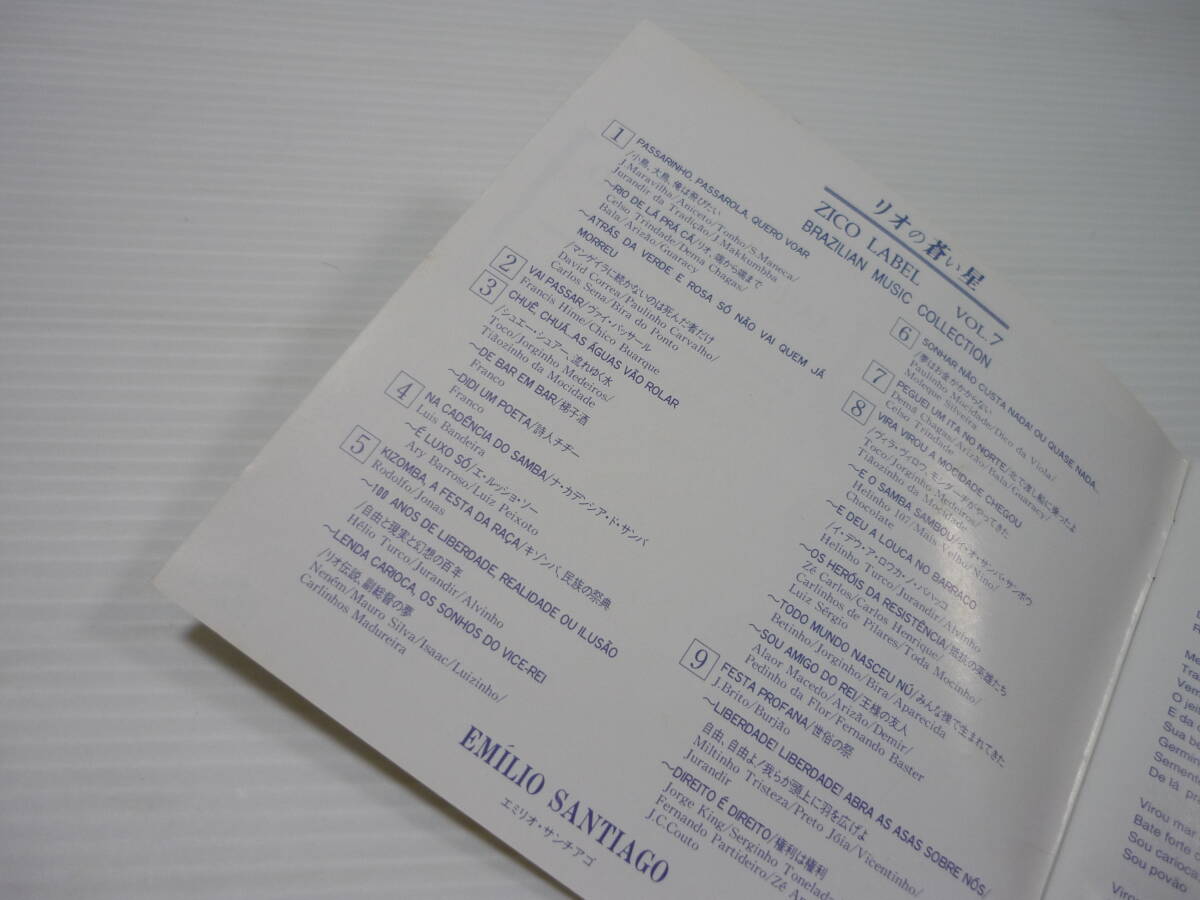 [管00]【送料無料】CD エミリオ・サンチアゴ / リオの蒼い星 ジーコレーベル ブラジリアン ミュージック コレクション Vol.7 洋楽の画像6