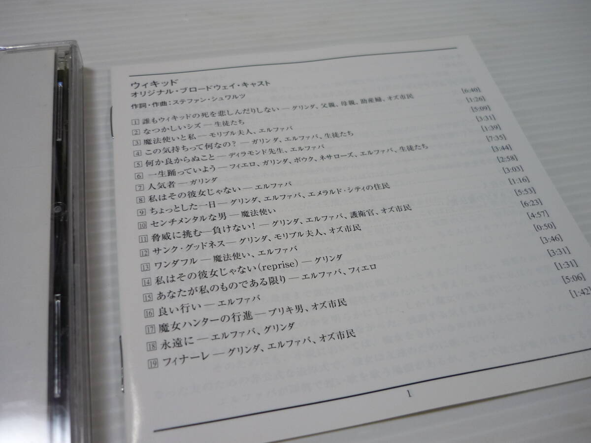 [管00]【送料無料】CD ミュージカル / ウィキッド オリジナル・ブロードウェイ・キャスト 映画音楽 劇団四季 WICKEDの画像2