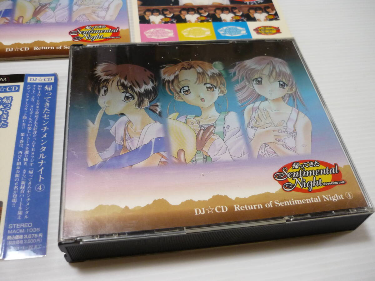 [管00]【送料無料】CD 2枚組 センチメンタルグラフティ DJ CD4 帰ってきたセンチメンタルナイトCD版 アニメ 前田愛