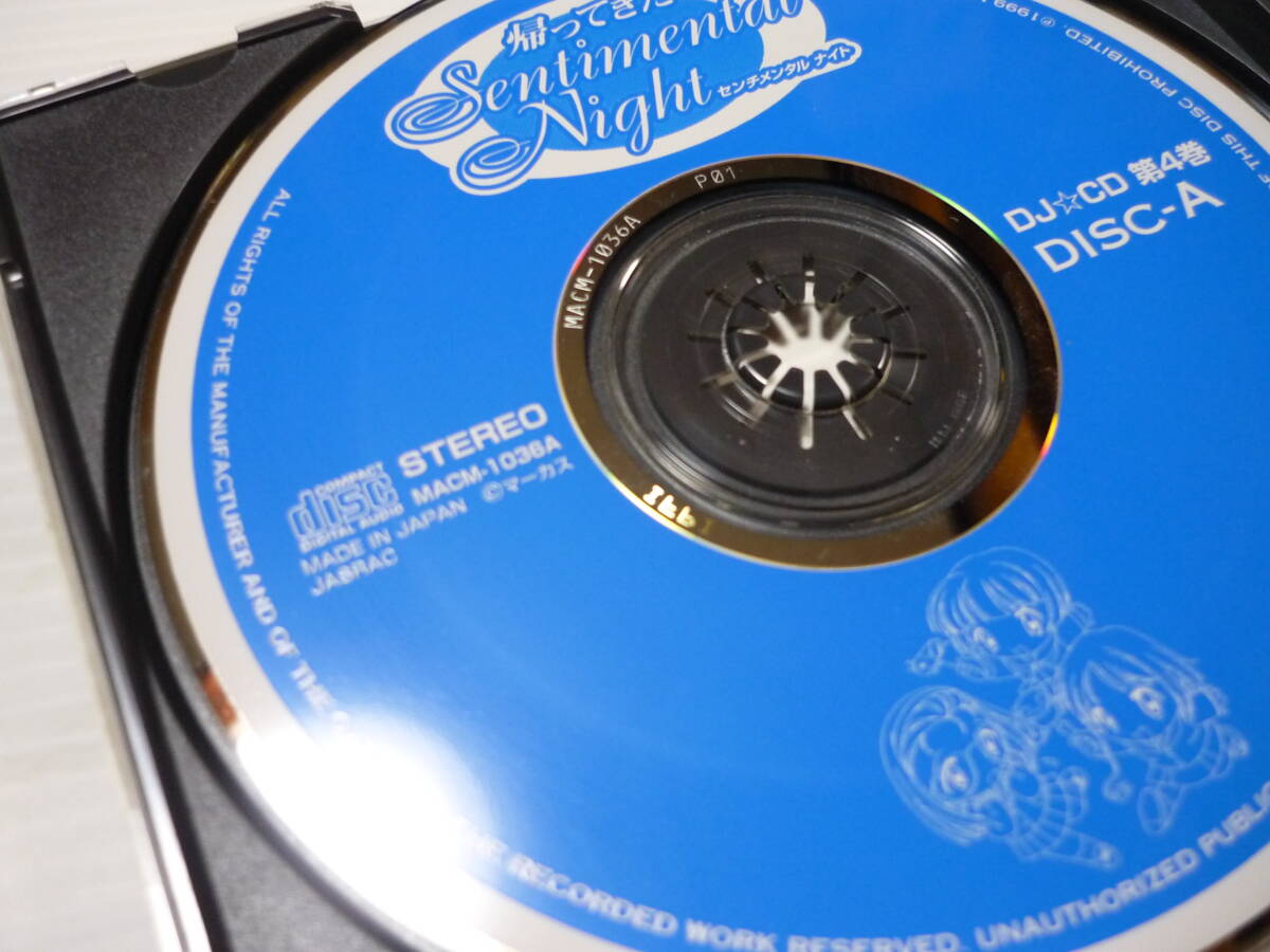 [管00]【送料無料】CD 2枚組 センチメンタルグラフティ DJ CD4 帰ってきたセンチメンタルナイトCD版 アニメ 前田愛