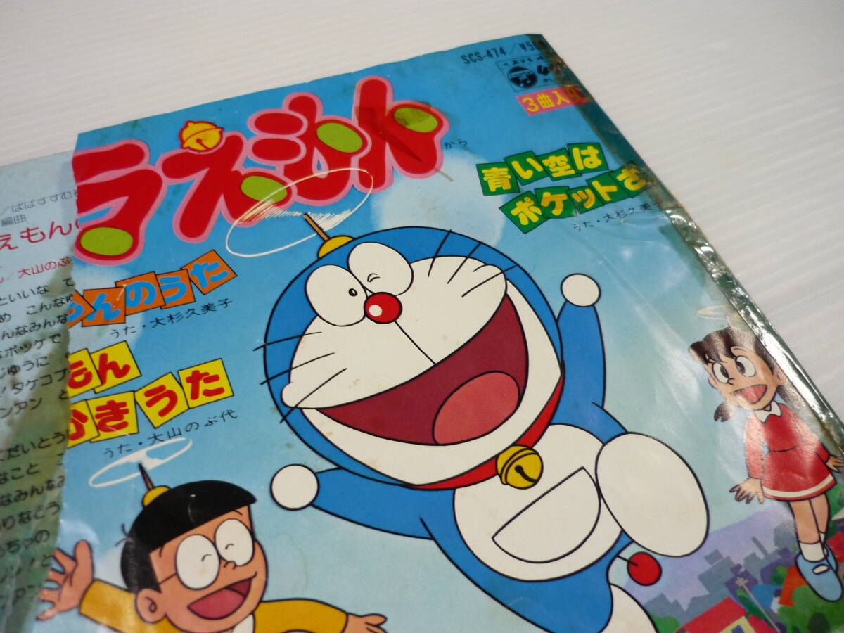 [ tube 00][ free shipping ] record EP Doraemon Doraemon. .. Doraemon ..... blue empty is pocket . large Japanese cedar . beautiful . large mountain. . fee SCS-474