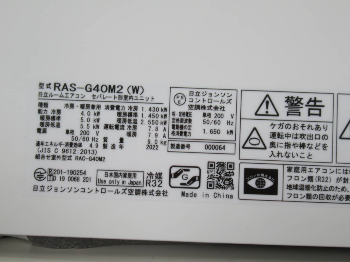 本州送料無料！ 美品 日立 4.0kWエアコン 白くまくんRAS-G40M2(W) 2022年製 200V ～17畳 凍結洗浄Light ステンレスクリーンシステム/A22_画像4