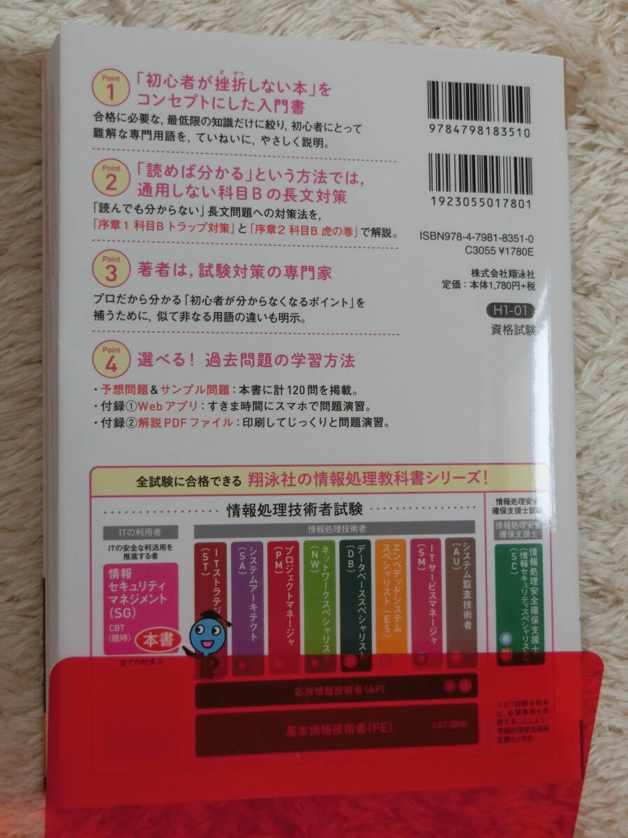 出るとこだけ！情報セキュリティマネジメントテキスト＆問題集〈科目Ａ〉〈科目Ｂ〉２０２４年版の画像2