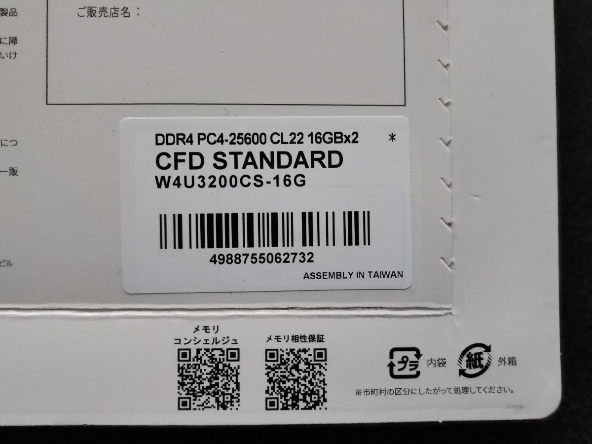 CFD W4U3200CS-16G DDR4-3200 32GB(16GB×2)
