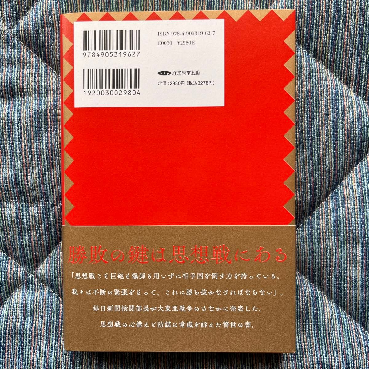 【復刻版】思想戦と国際秘密結社