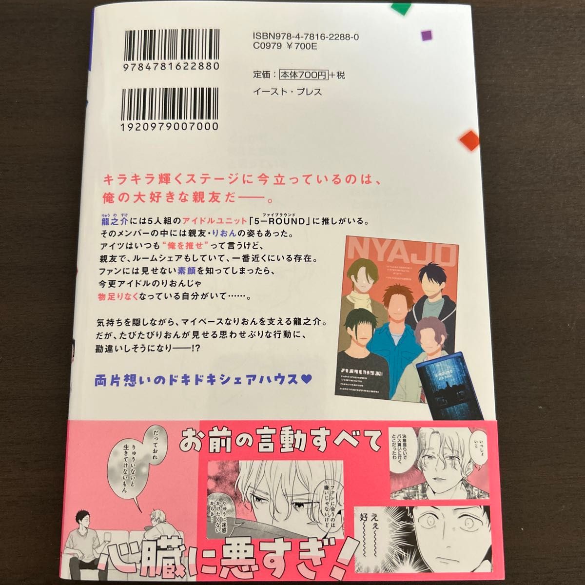 ガチ恋だから推せねーよ! /ないとーまさ