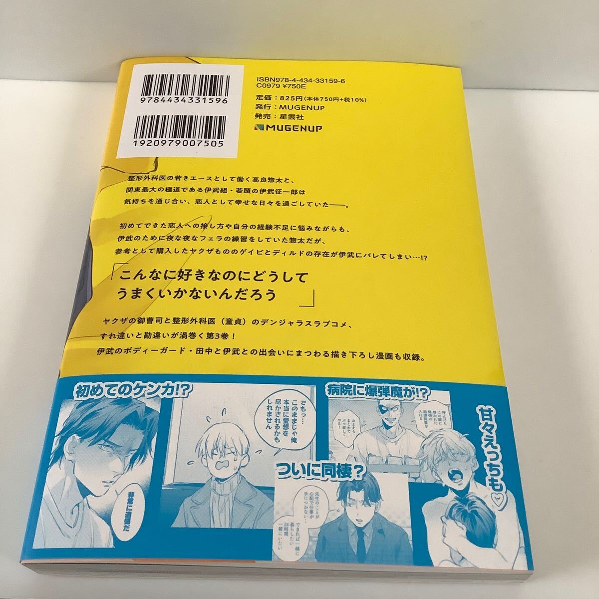 U-min/ファーストコール3 〜童貞外科医、年下ヤクザの嫁にされそうです！〜/イラストカード有りの画像3