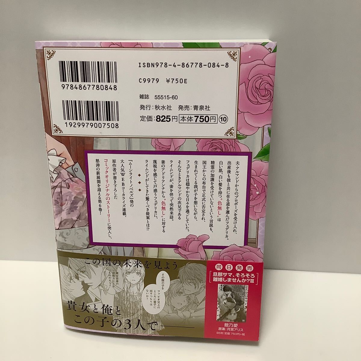 かんべあきら/授か離婚　一刻も早く身籠って、私から解放してさしあげます！/6巻_画像3