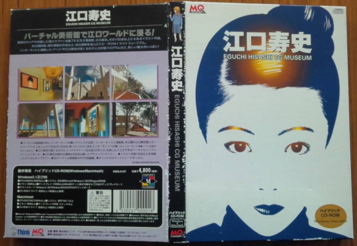 CD-ROM / 江口寿史 ハイブリッドCD-ROM / EGUCHI HISASHI CG MUSEUM : Windows/Macintosh / 動作保証は致しません。の画像4