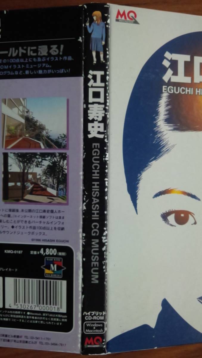 CD-ROM / 江口寿史 ハイブリッドCD-ROM / EGUCHI HISASHI CG MUSEUM : Windows/Macintosh / 動作保証は致しません。の画像5