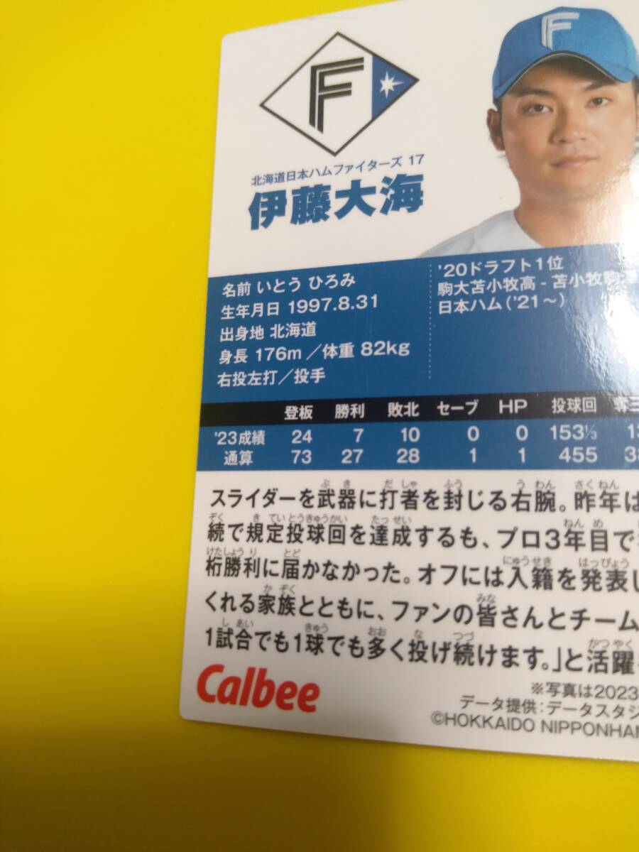 ●送料無料！伊藤大海★エラーカード★2024 カルビープロ野球チップス 第1弾★北海道日本ハムファイターズの画像5