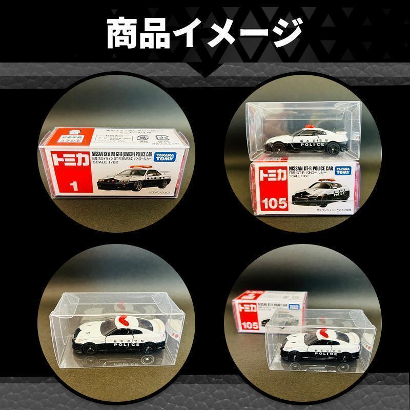 トミカケース クリアケース 小型 コレクション保管用 ミニカー ディスプレイ コレクション 透明 カバー 収納 劣化防止 ハードケース 20枚の画像9