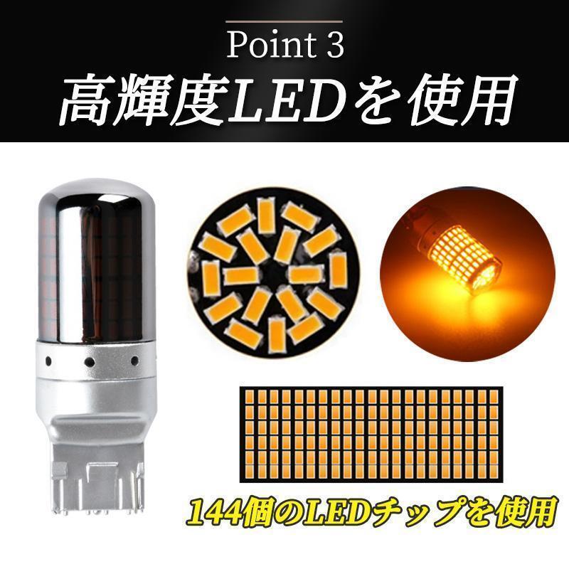 ウィンカー バルブ T20 2個 アンバー LED 144連 ステルス ハイフラ 防止抵抗内蔵 オレンジ ピンチ部違い 爆光 クローム キャンセラーの画像4