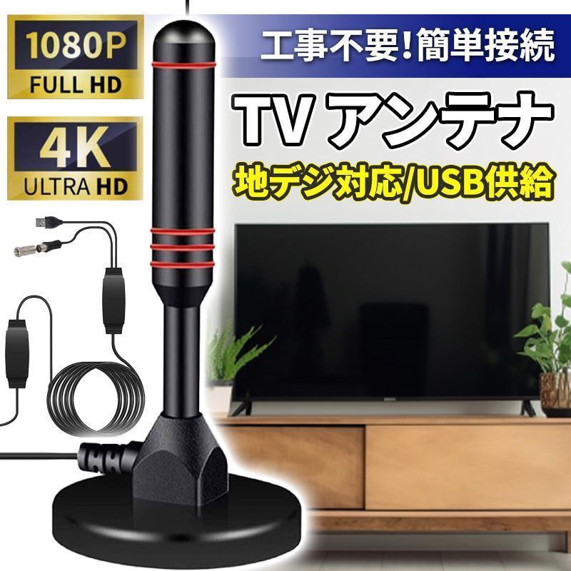 室内アンテナ ブースター 内臓 テレビ アンテナ 地デジアンテ 車載 屋内 ポータブル ワンセグ USB UHF VHF フルセグ 野外 アウトドア 小型_画像1