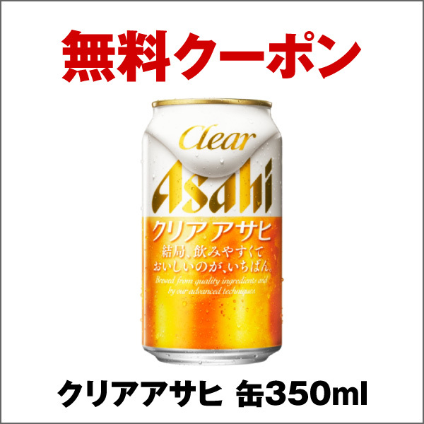 計8枚組 セブンイレブン クリアアサヒ 缶350ml + －１９６無糖＜ダブルレモン＞350ml缶 無料引換券 クーポン_画像1