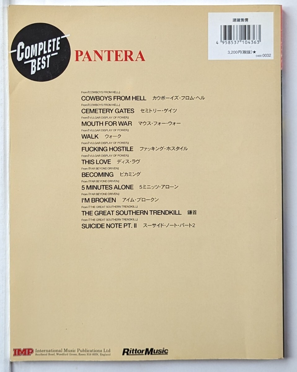 バンドスコア　パンテラ　コンプリートベスト　PANTERA_画像2