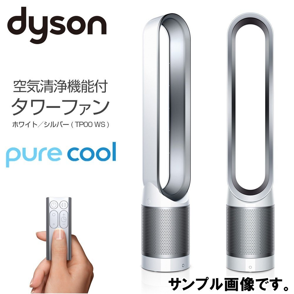 新品 ダイソン Pure Cool TP00 WS ホワイト/シルバー Air Multiplierテクノロジー 空気清浄機能付き 風量調整 首振り角度調整 dyson_画像2