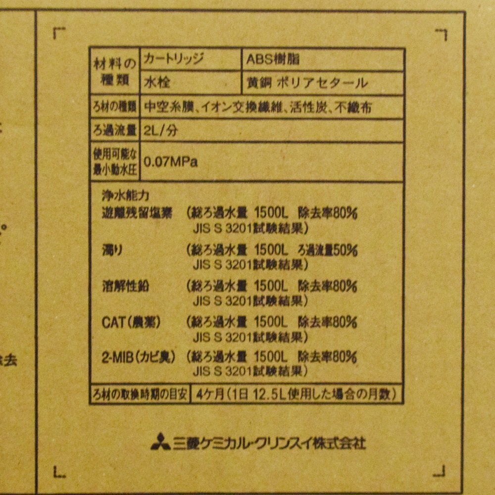 新品 三菱ケミカルクリンスイ 浄水器付き水栓 TJS-SP25ET 42096750 水栓金具 浄水の画像4