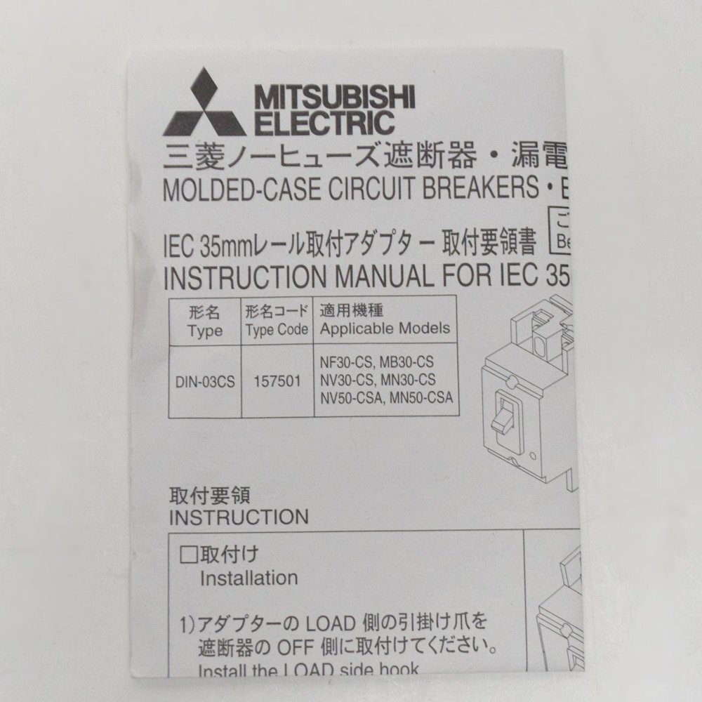 未使用保管品 三菱電機 ノーヒューズブレーカー NF250-CV 極数3P 250A AC/DC共用 最大適用電圧AC500V級/DC200V級 MITSUBISHI ELECTRIC