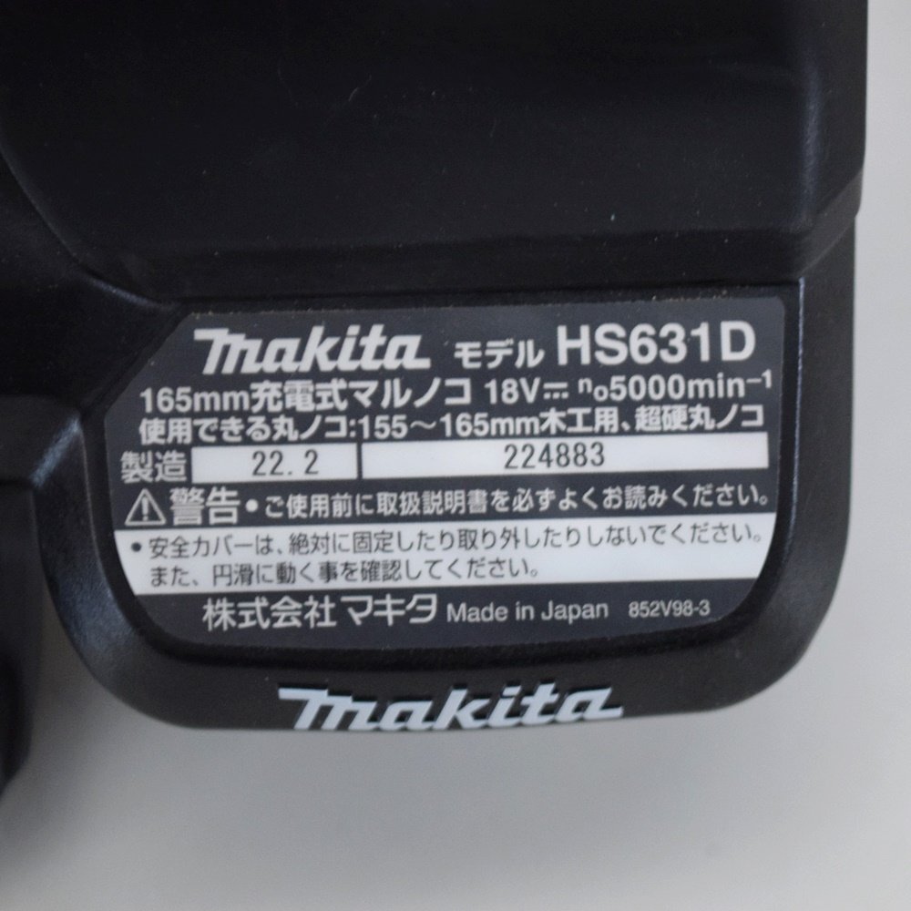 良品 マキタ 165mm 充電式マルノコ HS631D 回転数5000rpm 最大切込深さ66mm 使用可能ノコ刃外径155～165mm 充電器付属 makita_画像4