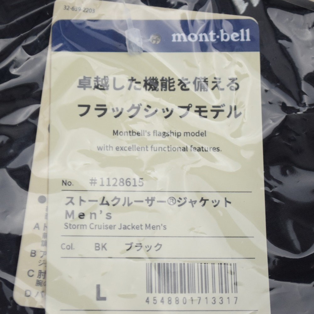 上下セット 新品 モンベル ストームクルーザー ジャケット #1128615 パンツ #1128562 Lサイズ ブラック mont-bellの画像4