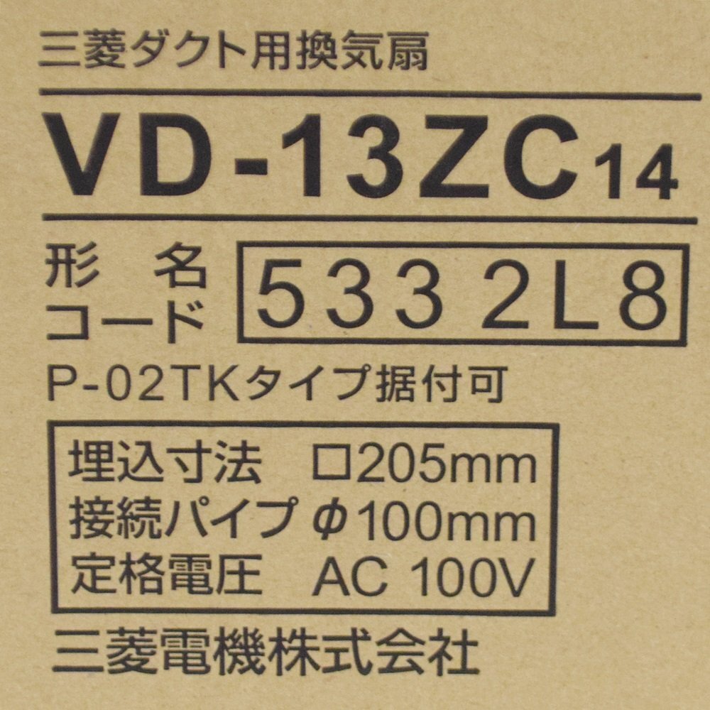 新品 三菱電機 三菱ダクト用換気扇 VD-13ZC14 埋込寸法205mm 接続パイプφ100mm MITSUBISHI ELECTRIC_画像4
