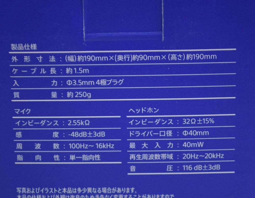 未使用 HORI ゲーミングヘッドセット スタンダード PS4-152 PS5 PS4 PC対応 ドライバー口径φ40mm ソニーライセンス商品 ホリ_画像5