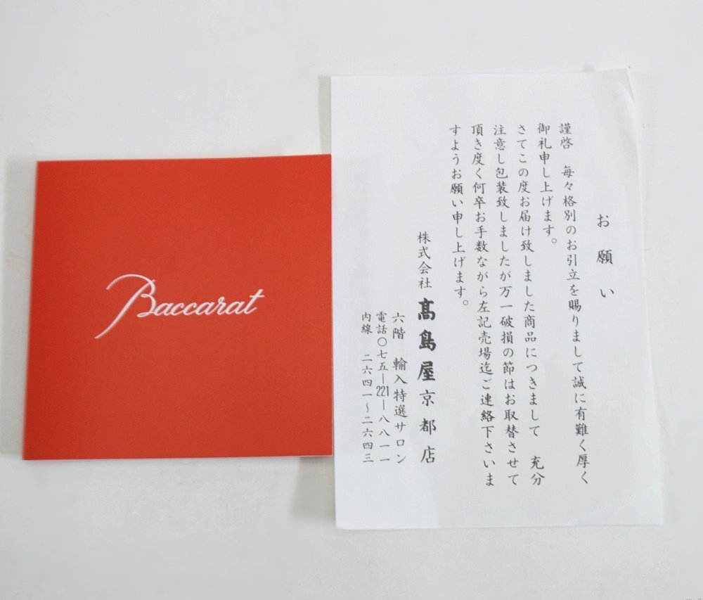 セット販売 未使用 Baccarat エトナ ローラ ロックグラス 容量200ml 口径約9.5cm 高さ約8.5cm 箱付属 バカラ_画像7