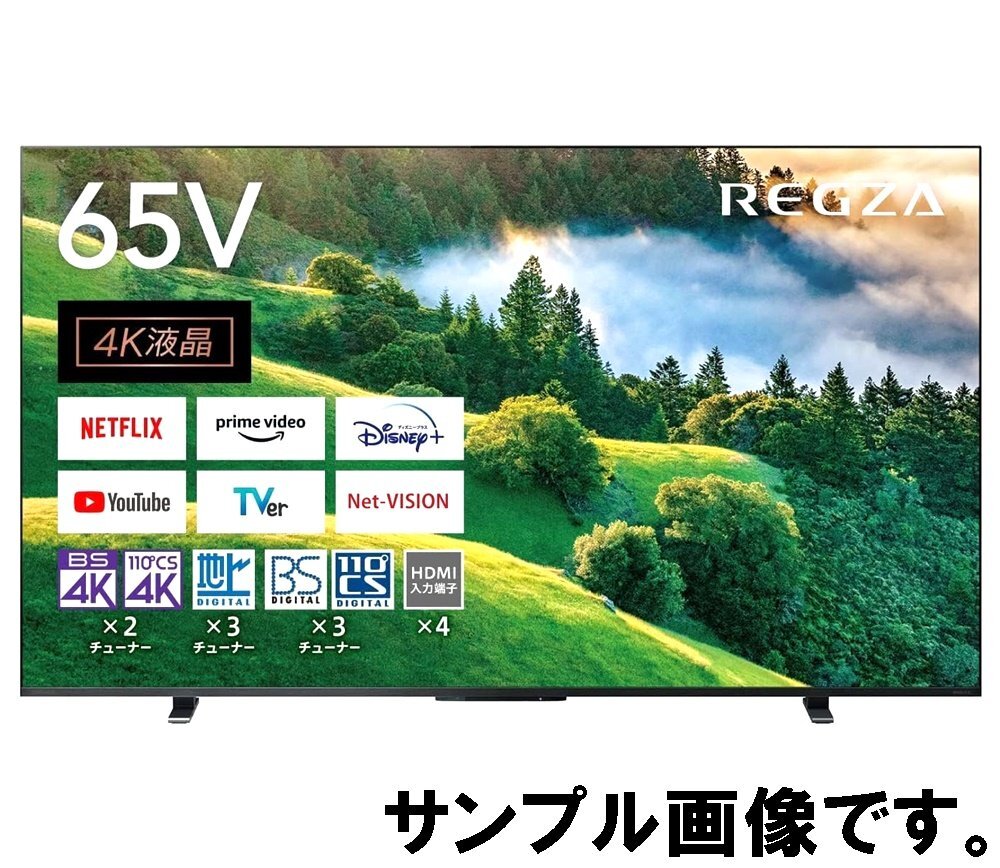 新品 東芝 4K 液晶テレビ レグザ 65M550L 65V型 4Kチューナー内蔵 HDR10/HLG対応 画素数3840×2160 レグザエンジンZRⅡ TOSHIBAの画像2