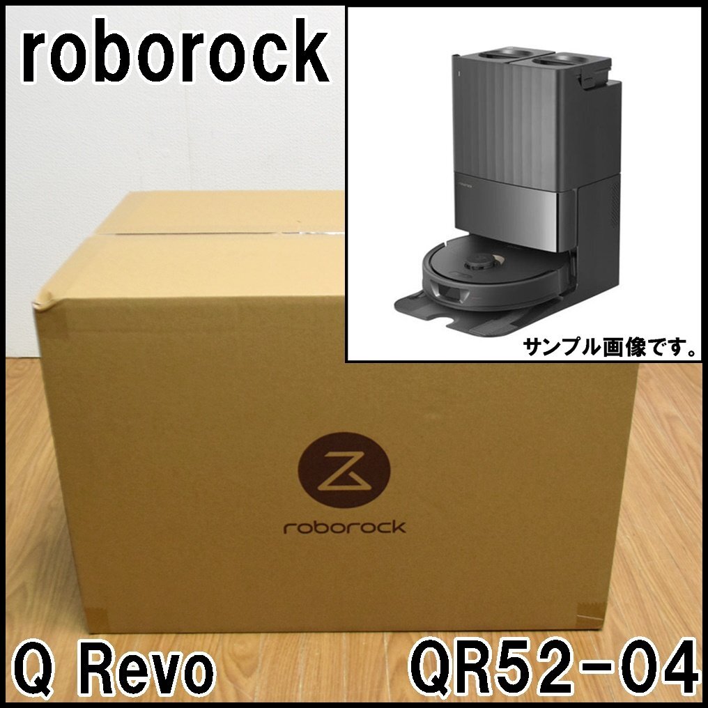 新品未開封 Roborock ロボット掃除機 Q Revo QR52-04 ブラック 4way全自動ドックQ搭載 高速回転水拭きモップ 運転時間約3時間 ロボロックの画像1