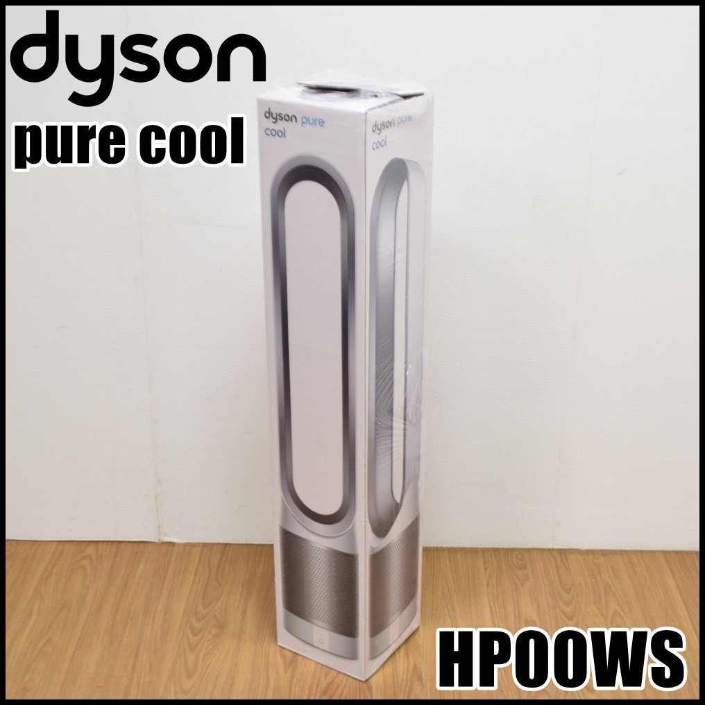新品 ダイソン Pure Cool TP00 WS ホワイト/シルバー Air Multiplierテクノロジー 空気清浄機能付き 風量調整 首振り角度調整 dyson_画像1