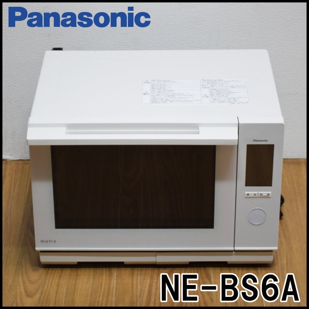 良品 Panasonic スチームオーブンレンジ ビストロ NE-BS6A-W 2023年 総庫内容量25L 最高出力1000W パナソニック Bistroの画像1