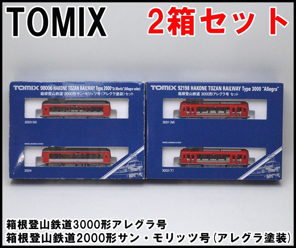 2点セット 外観美品 トミックス Nゲージ 98006 箱根登山鉄道2000形 サン・モリッツ号 92198 3000形 アレグラ号 車両 TOMIX_画像1