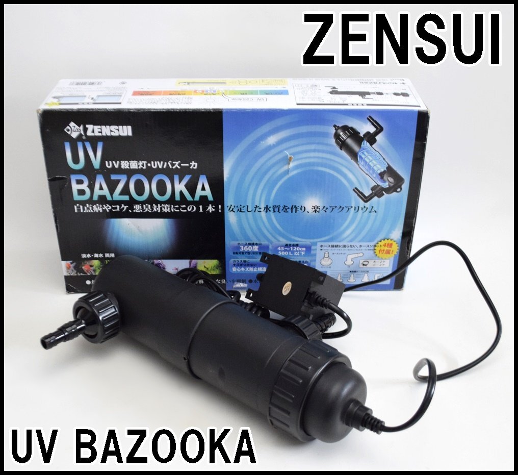 ZENSUI UV殺菌灯 UVバズーカ 淡水・海水両用 適合水槽45～120cm 500L以下 ホース給排水口360°対応 ゼンスイの画像1