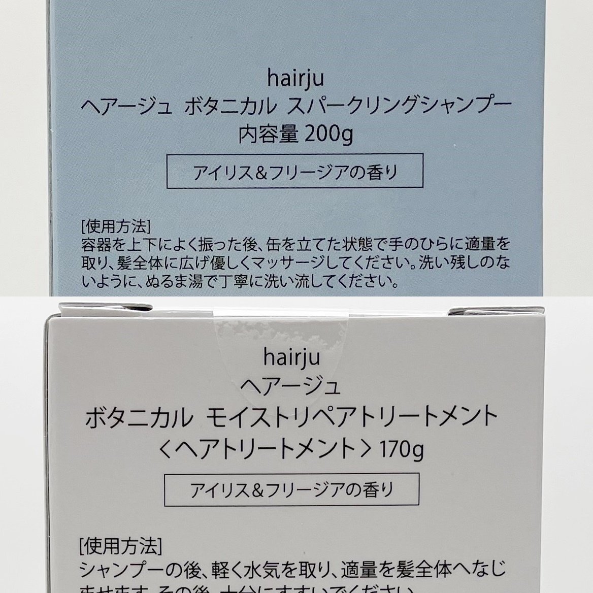 2点セット 未使用 ヘアージュ ボタニカル モイストリペアトリートメント170g/ボタニカル スパークリングシャンプー 200g_画像3