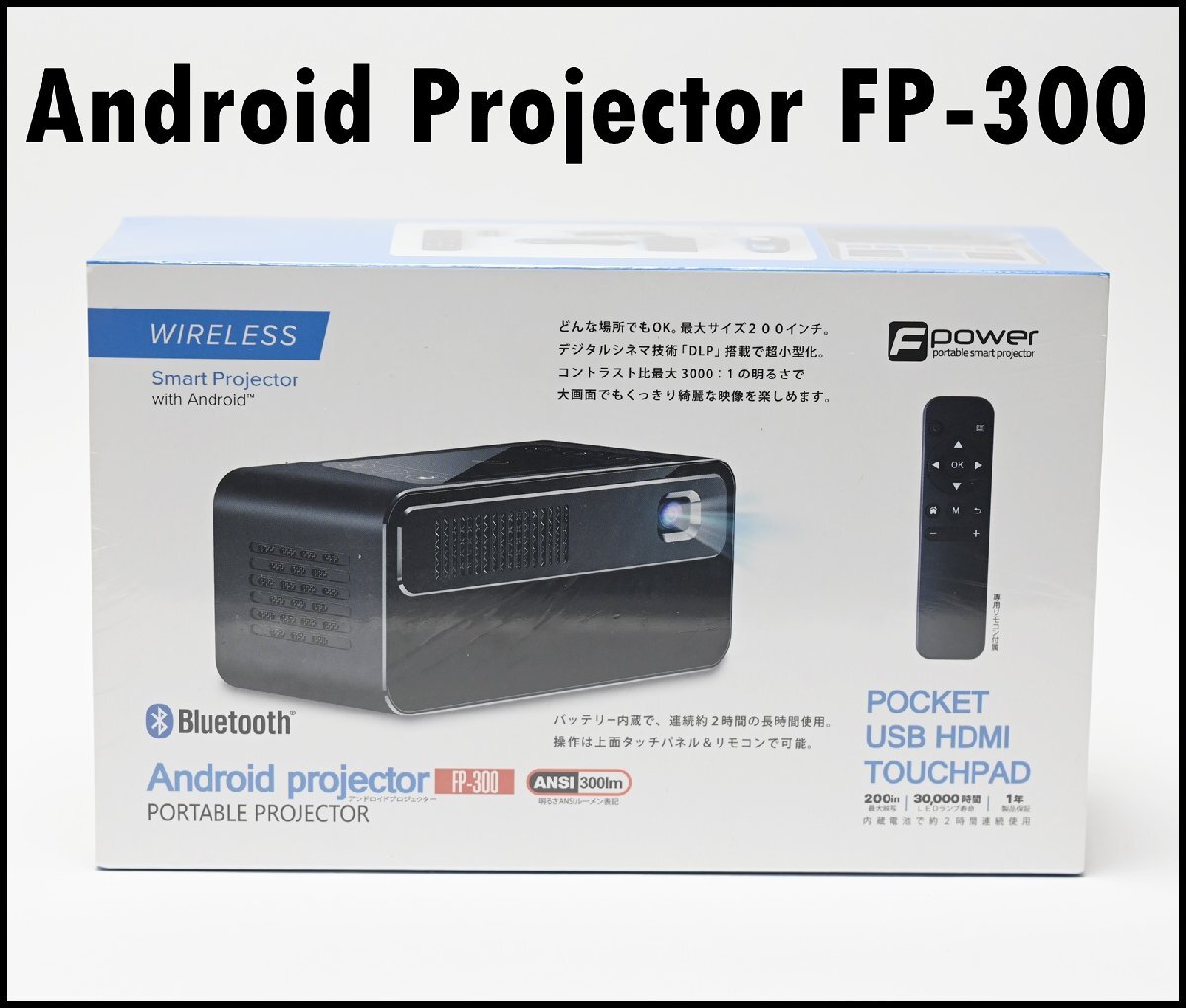 新品 富士倉 アンドロイド プロジェクター FP-300 Fujikura Android projector Portable 充電式 ミニプロジェクター_画像1