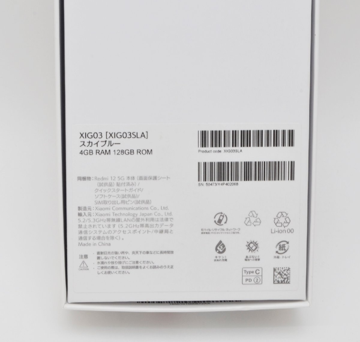  не использовался товар au Xiaomi Redmi 12 5G XIG03 Sky голубой суждение 0 автомобиль omi