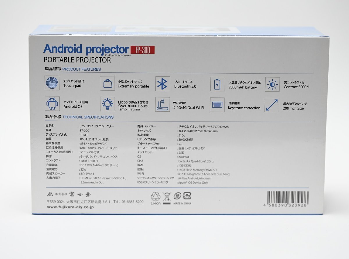 新品 富士倉 アンドロイド プロジェクター FP-300 Fujikura Android projector Portable 充電式 ミニプロジェクター_画像4