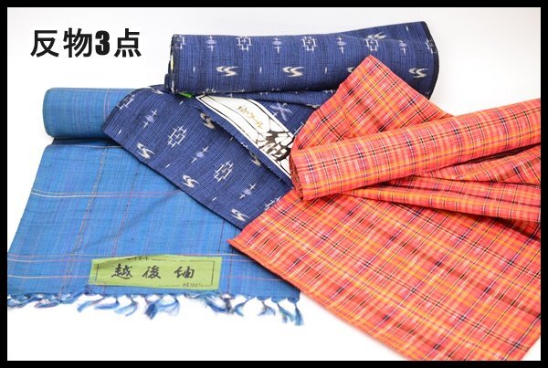 未使用 3点 反物 越後紬 絹100％ ウール紬 伝統工芸品 着物 kimono 道行 アンティーク 和装の画像1