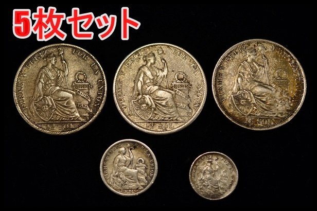 5枚セット 良品 ペルー 1/2ソル 1ディネロ 1/2ディネロ 女神座像 1928年 1916年 1/2SOL 銀500 銀貨 シルバーコイン 総重量41.1gの画像1