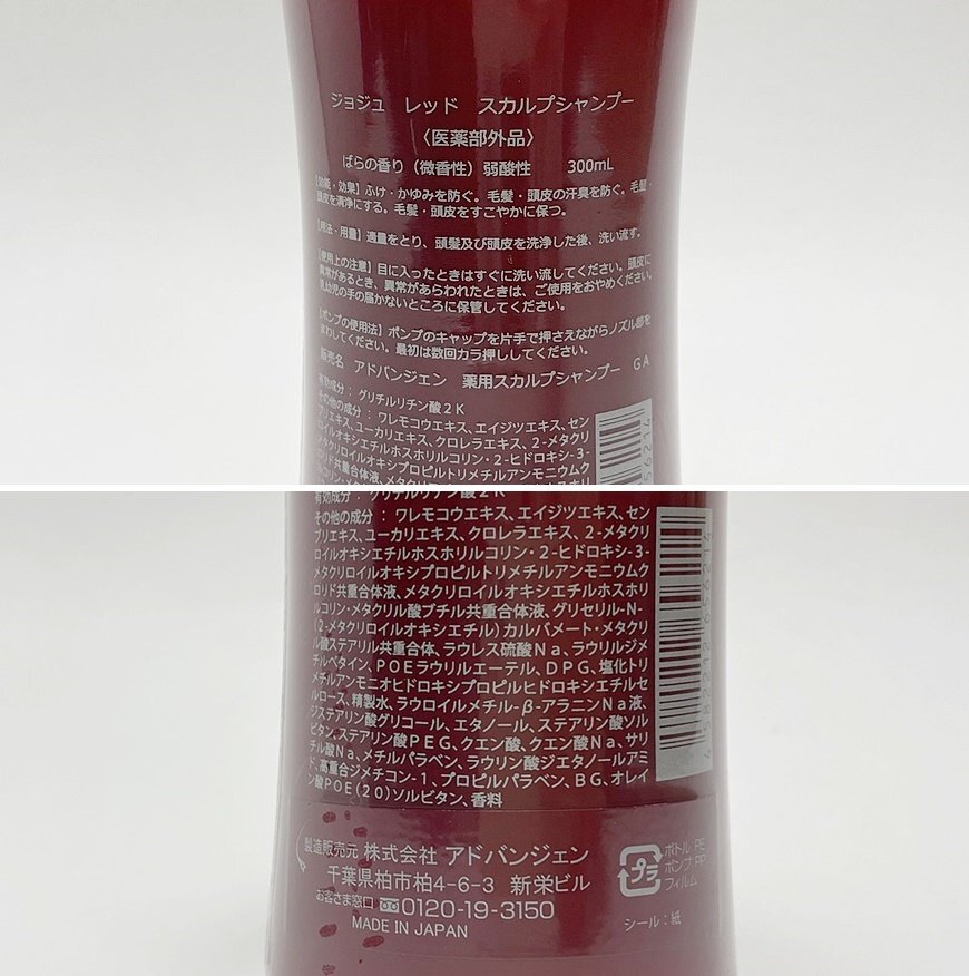 新品 Jo-Ju RED スカルプシャンプー 300ml ばらの香り 弱酸性 ふけ・痒み防止 頭皮ケア ジョジュの画像4