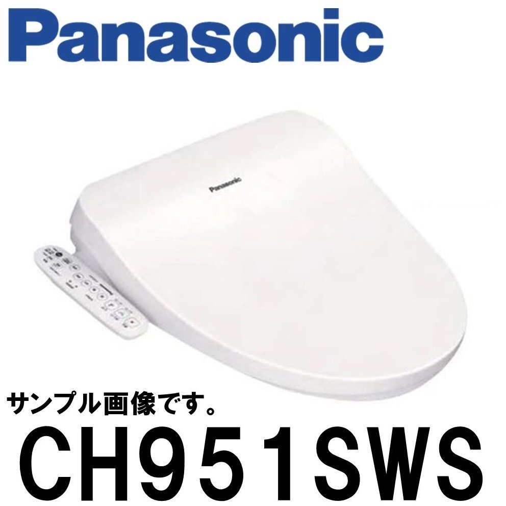 新品 Panasonic 温水洗浄便座 CH951SWS ビューティトワレ ホワイト 貯湯式 便座一体型 ツインノズル パナソニックの画像2