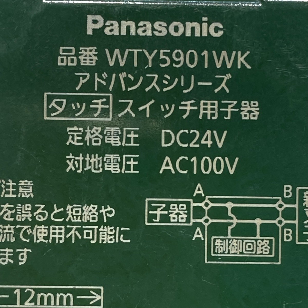 タッチスイッチ用子器 パナソニック WTY5901WK マットホワイト サテイゴー_画像4
