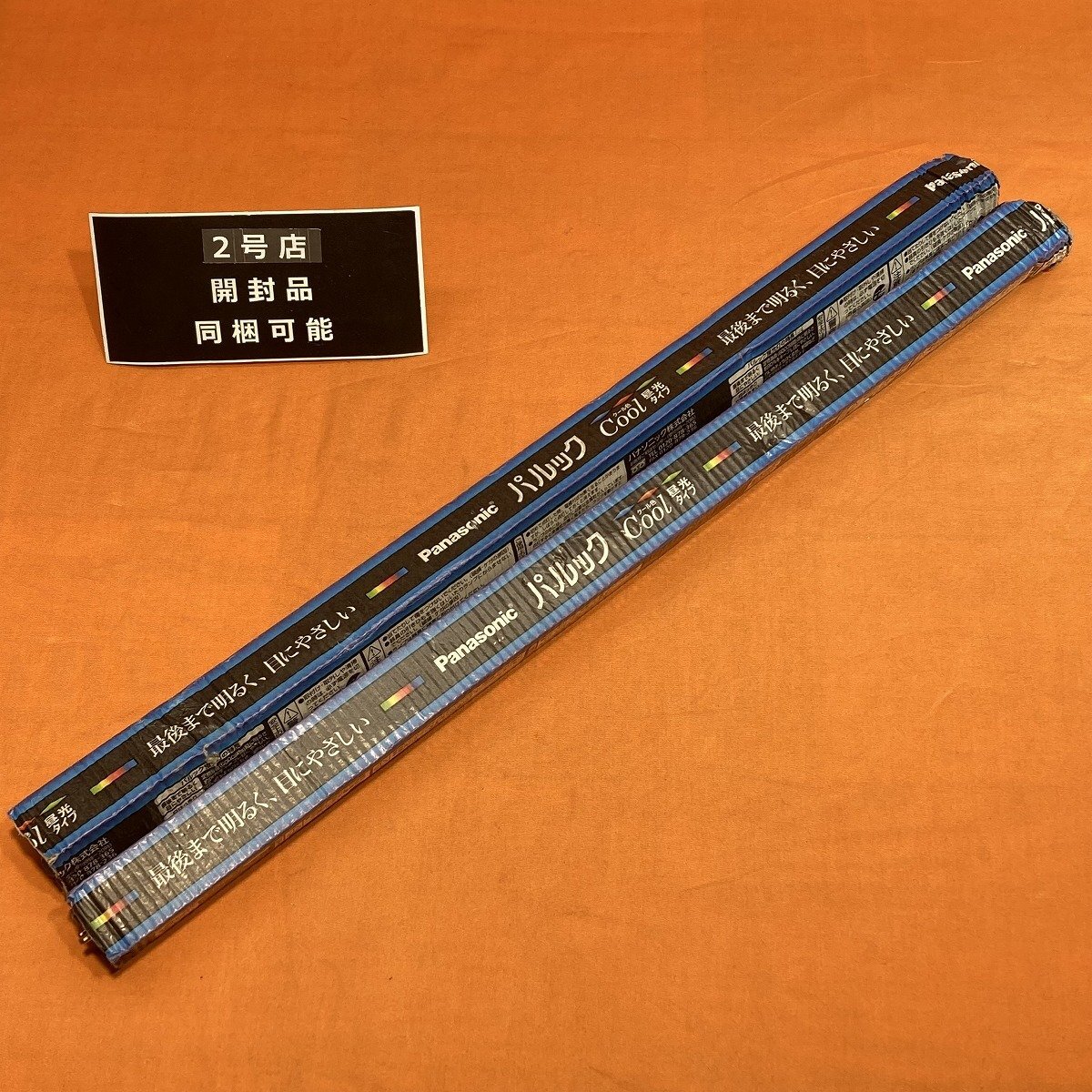 パルック 直管蛍光灯 (2本セット) パナソニック FL15ECW 3波長形昼光タイプ スタータ形 クール色 サテイゴーの画像1