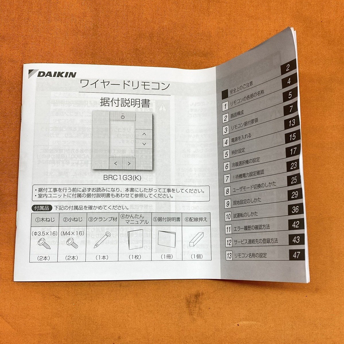 リモコンボックス ダイキン BRC1G3 ワイヤードリモコン サテイゴー_画像5