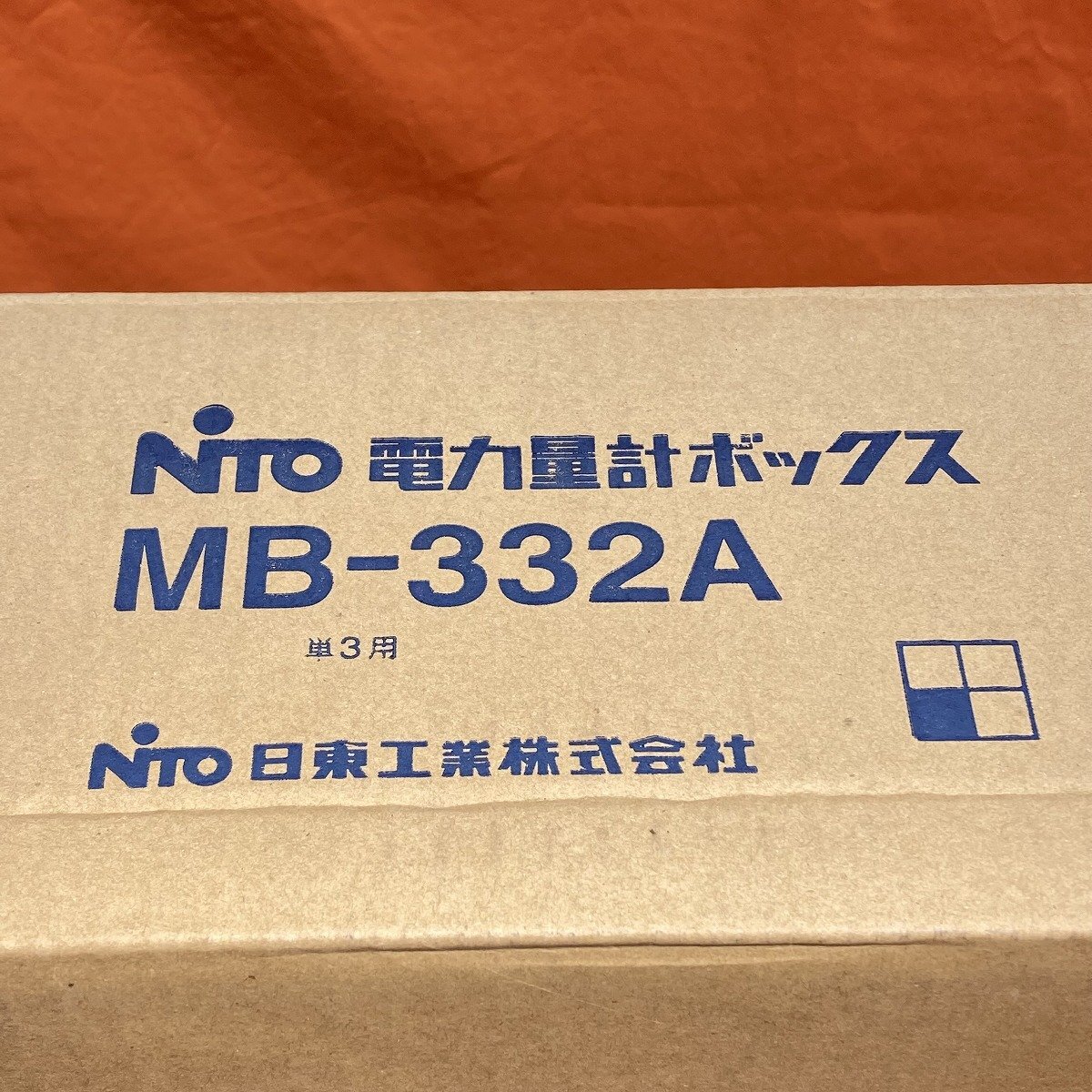 電力量計ボックス 日東工業 MB-332A サテイゴー_画像6