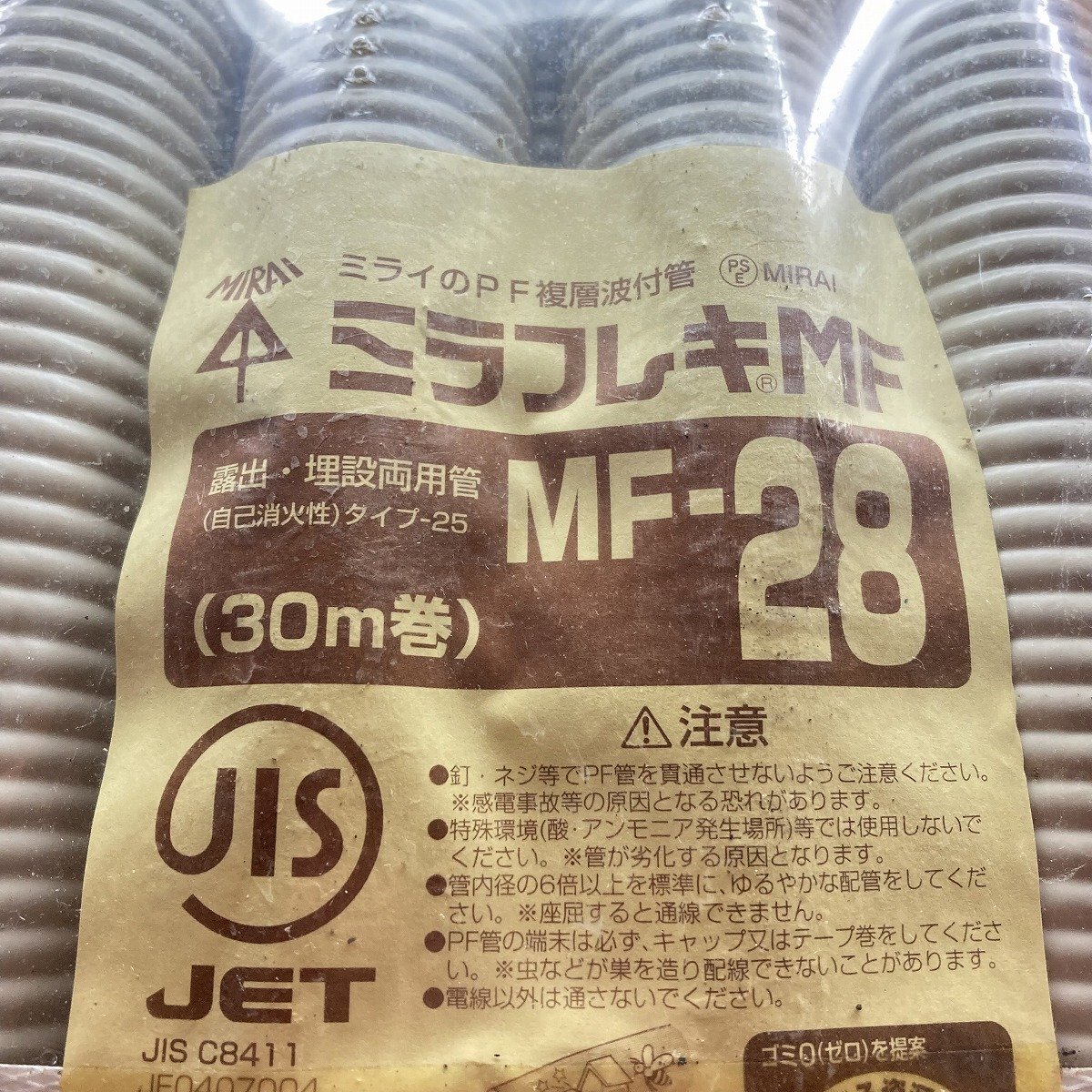 ミラフレキ (30m) 未来工業 MF-28 ベージュ 露出・埋設両用管 サテイゴー_画像3