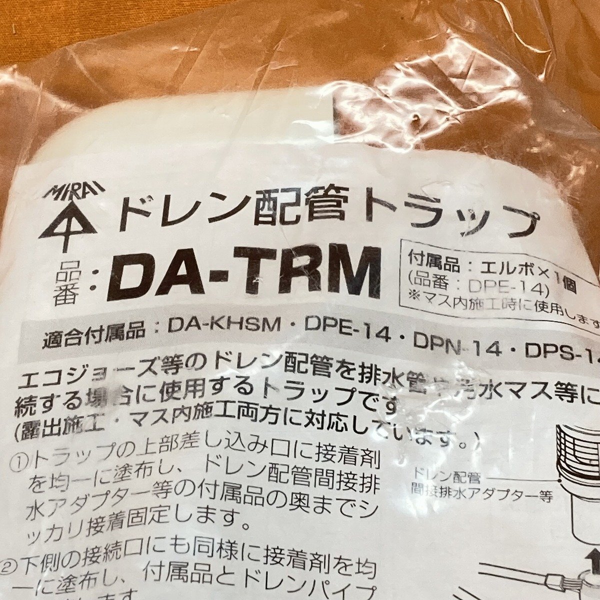 ドレン配管トラップ 未来工業 DA-TRM サテイゴー_画像5