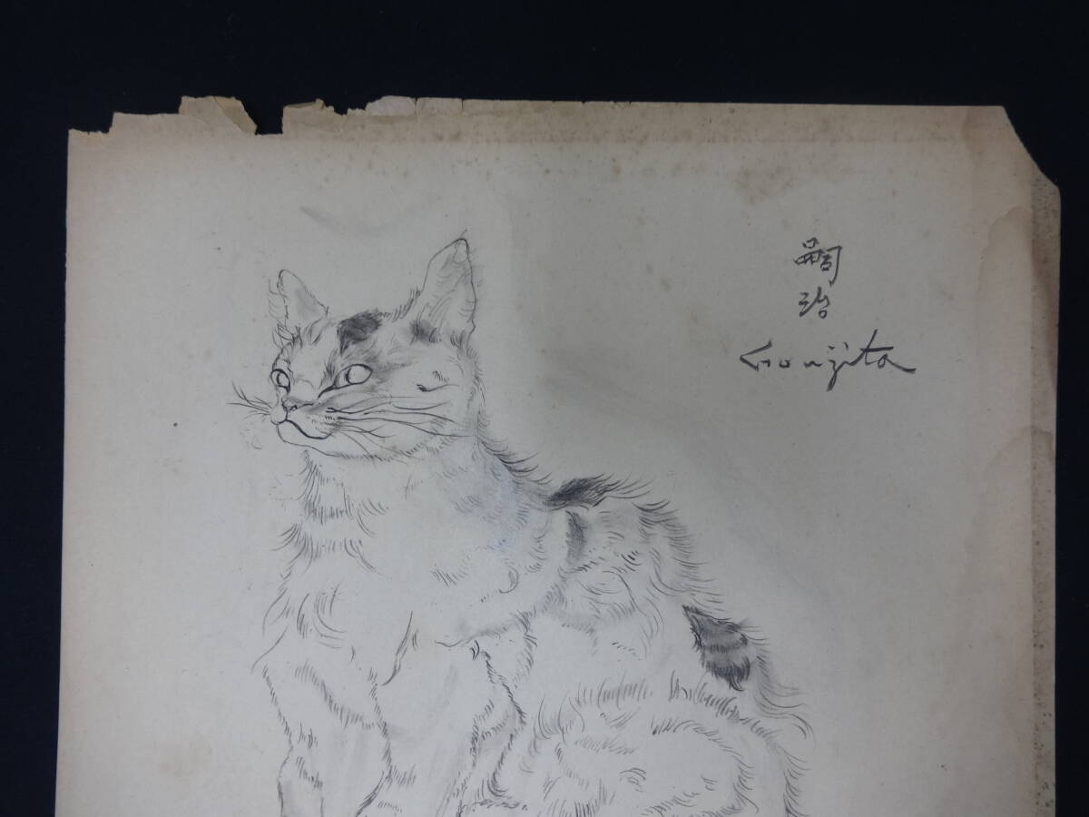 【模写】 藤田嗣治　猫　1952年頃　鉛筆画 紙本著色 ・額縁無し・洋画・写真やコピーではなく人が描いた絵・ft01i_画像6